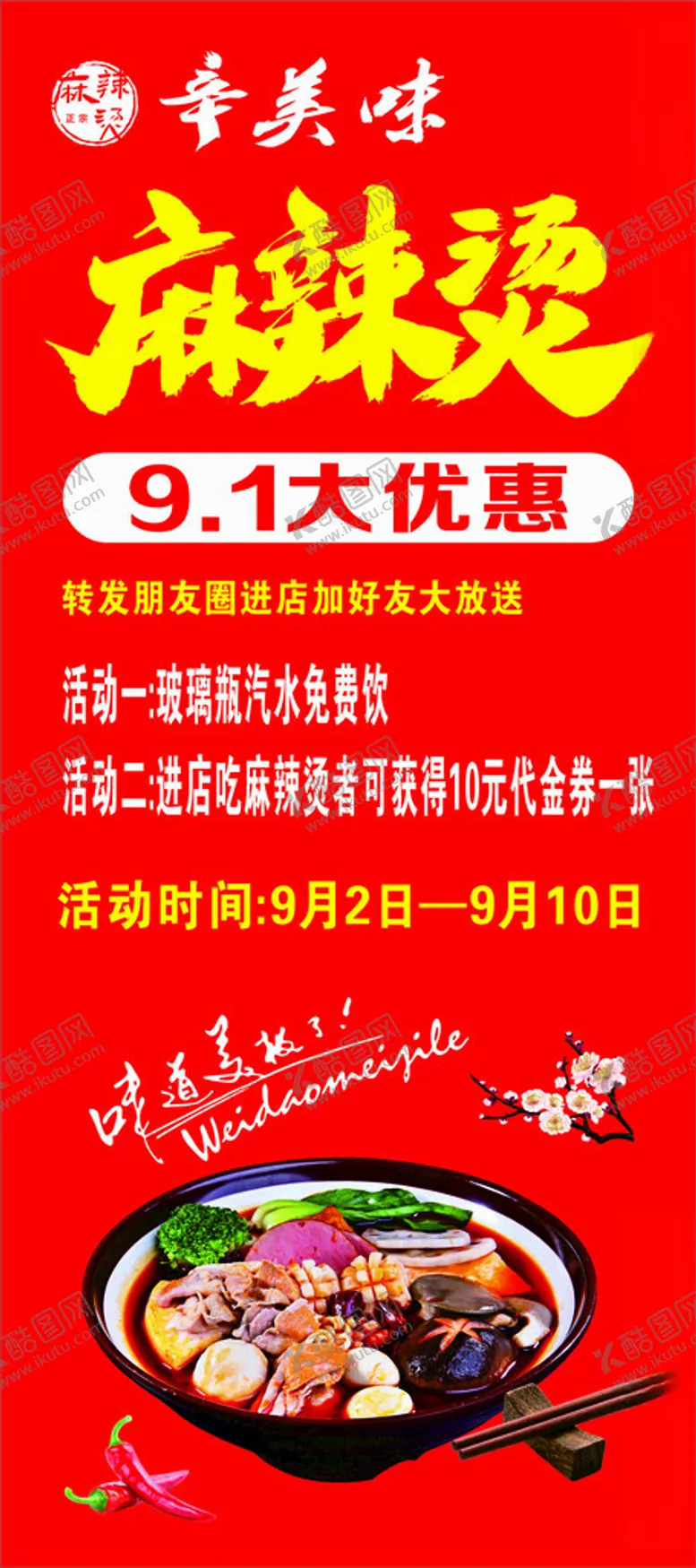 编号：50728702211422287483【酷图网】源文件下载-麻辣烫