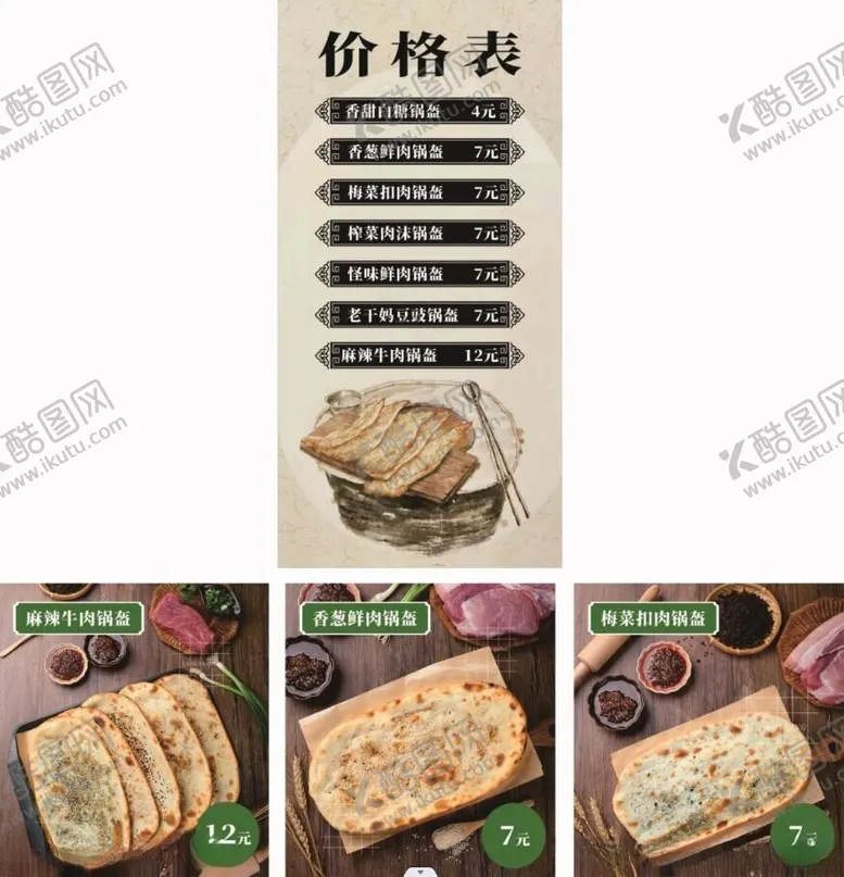 编号：57522012160301425500【酷图网】源文件下载-锅盔图