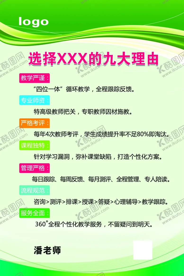 编号：37702706271644051824【酷图网】源文件下载-九大理由