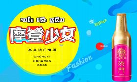 摩登少女  