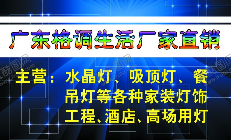 编号：25114006232249171458【酷图网】源文件下载-名片背面格调灯