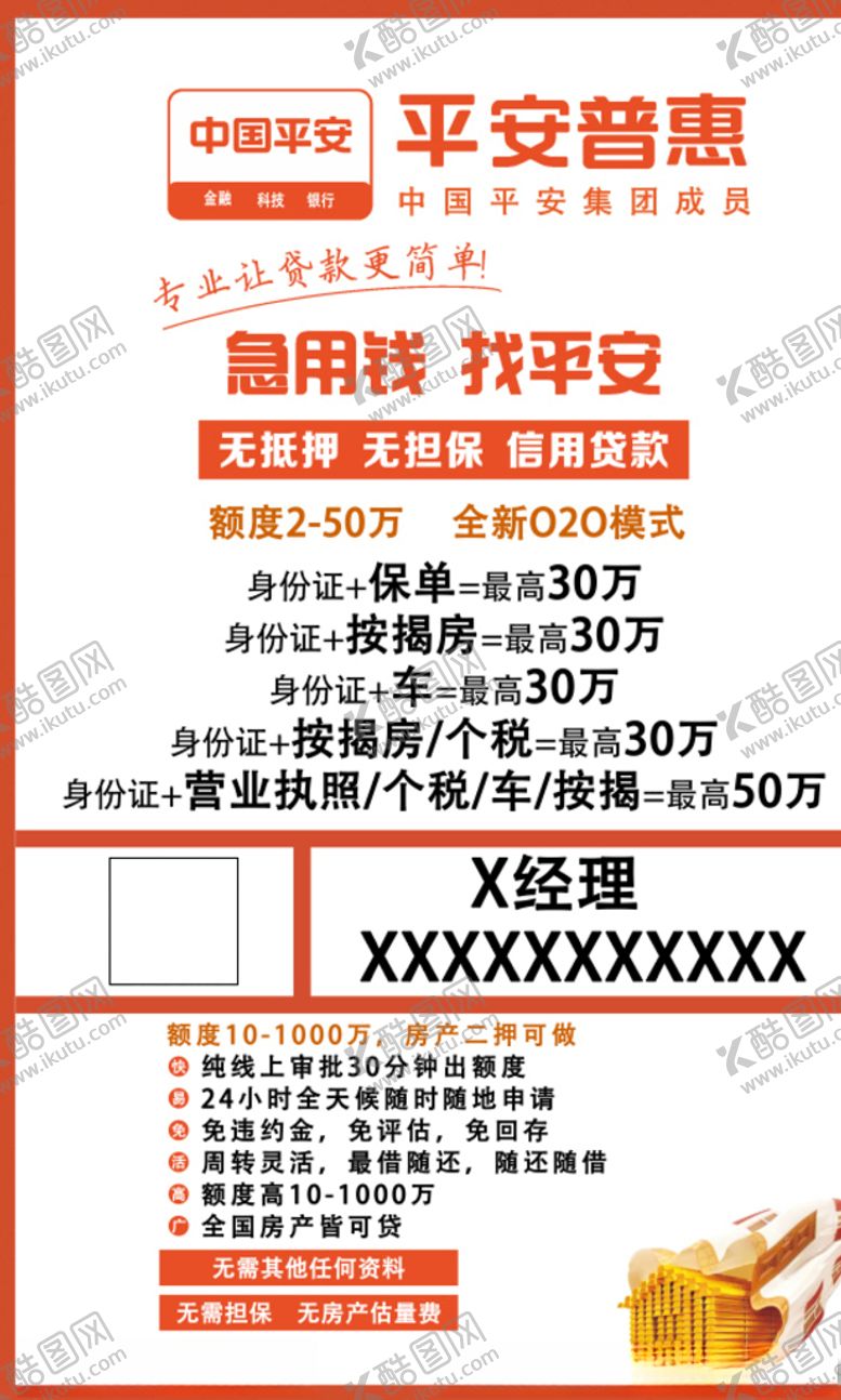 编号：99104309260403314899【酷图网】源文件下载-平安惠普