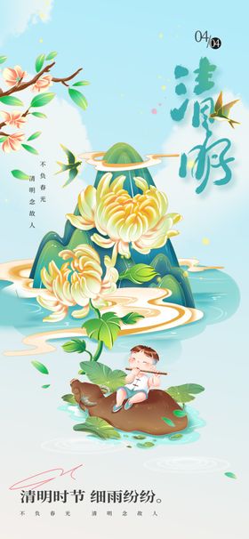 清明放假通知
