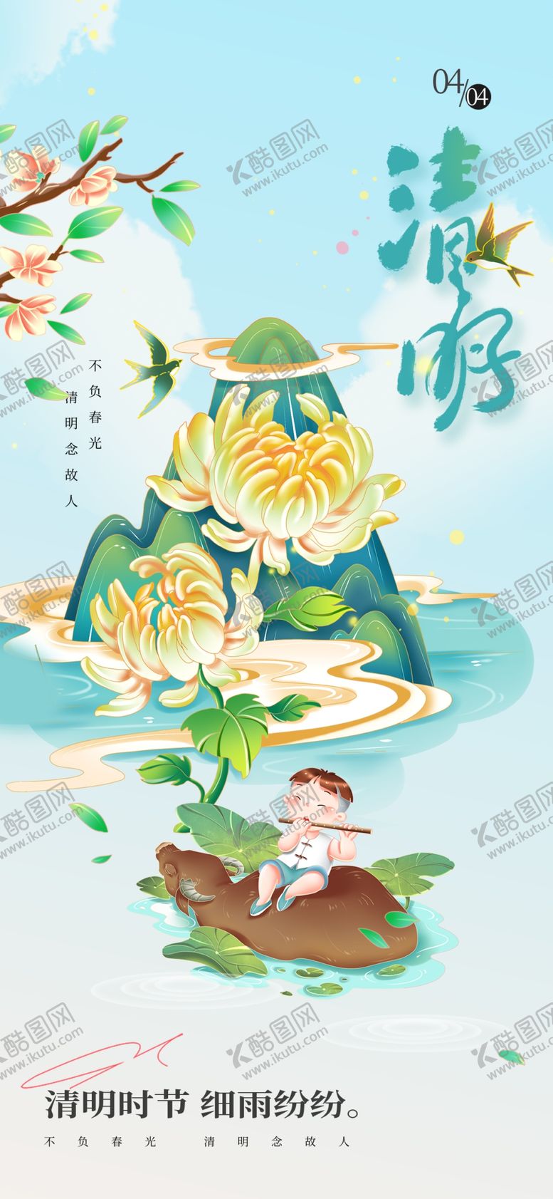编号：26108106241948184037【酷图网】源文件下载-清明放假通知