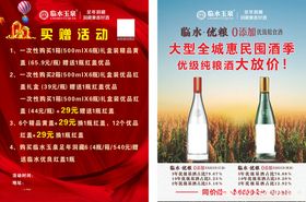 买赠活动