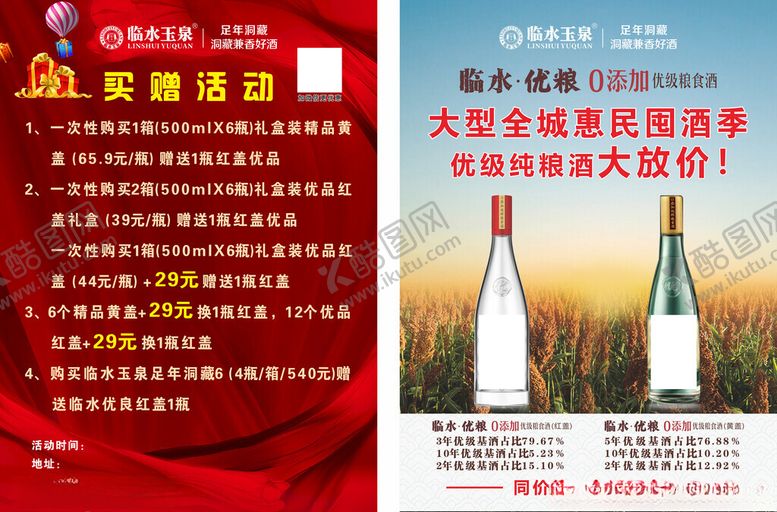 编号：33894510222112587237【酷图网】源文件下载-买赠活动
