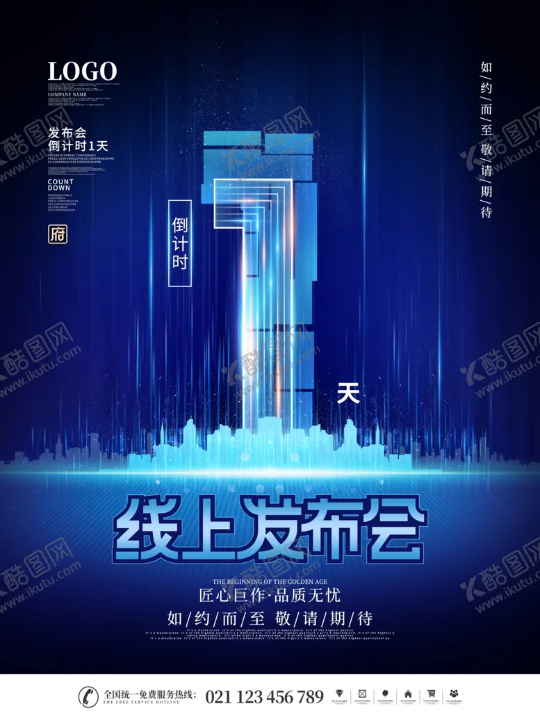 编号：55597902042042194640【酷图网】源文件下载-倒计时海报