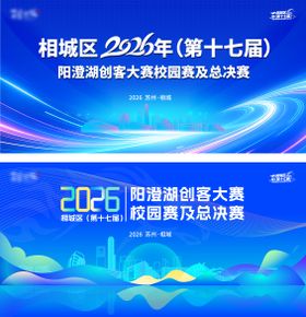 蓝色背景科技创业大赛