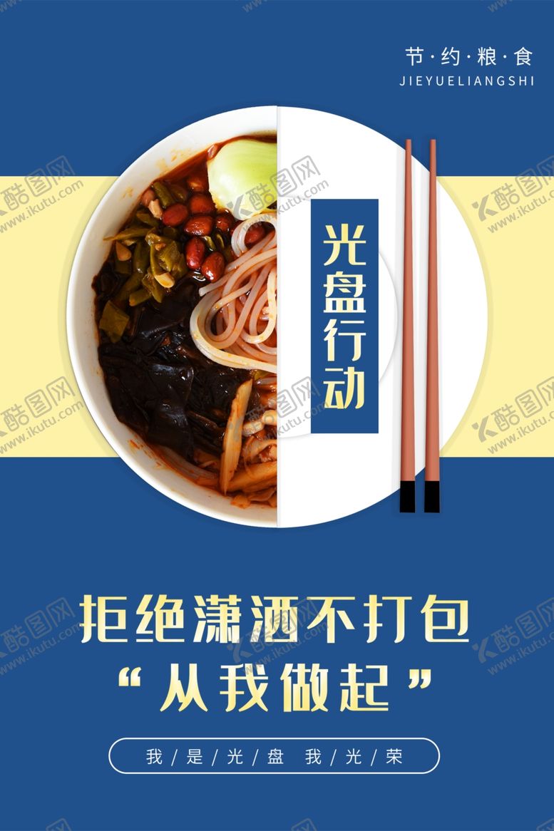 编号：83004007060851422953【酷图网】源文件下载-光盘行动