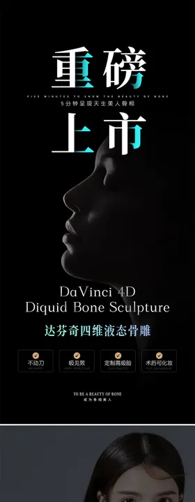 医美新品项目介绍系列海报