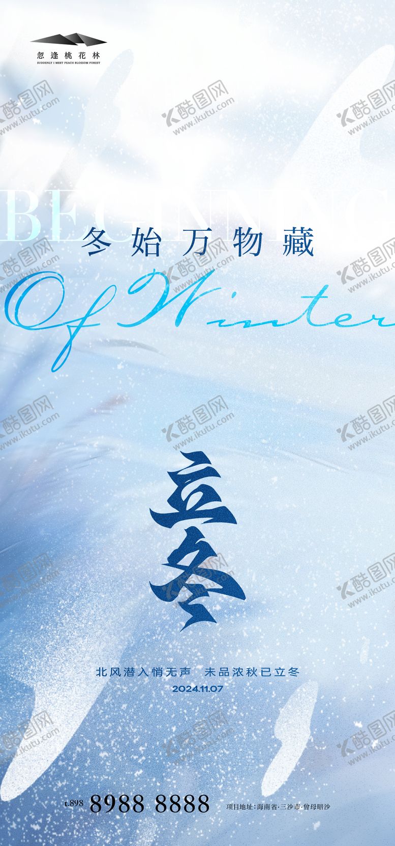 编号：40324412050442344201【酷图网】源文件下载-立冬