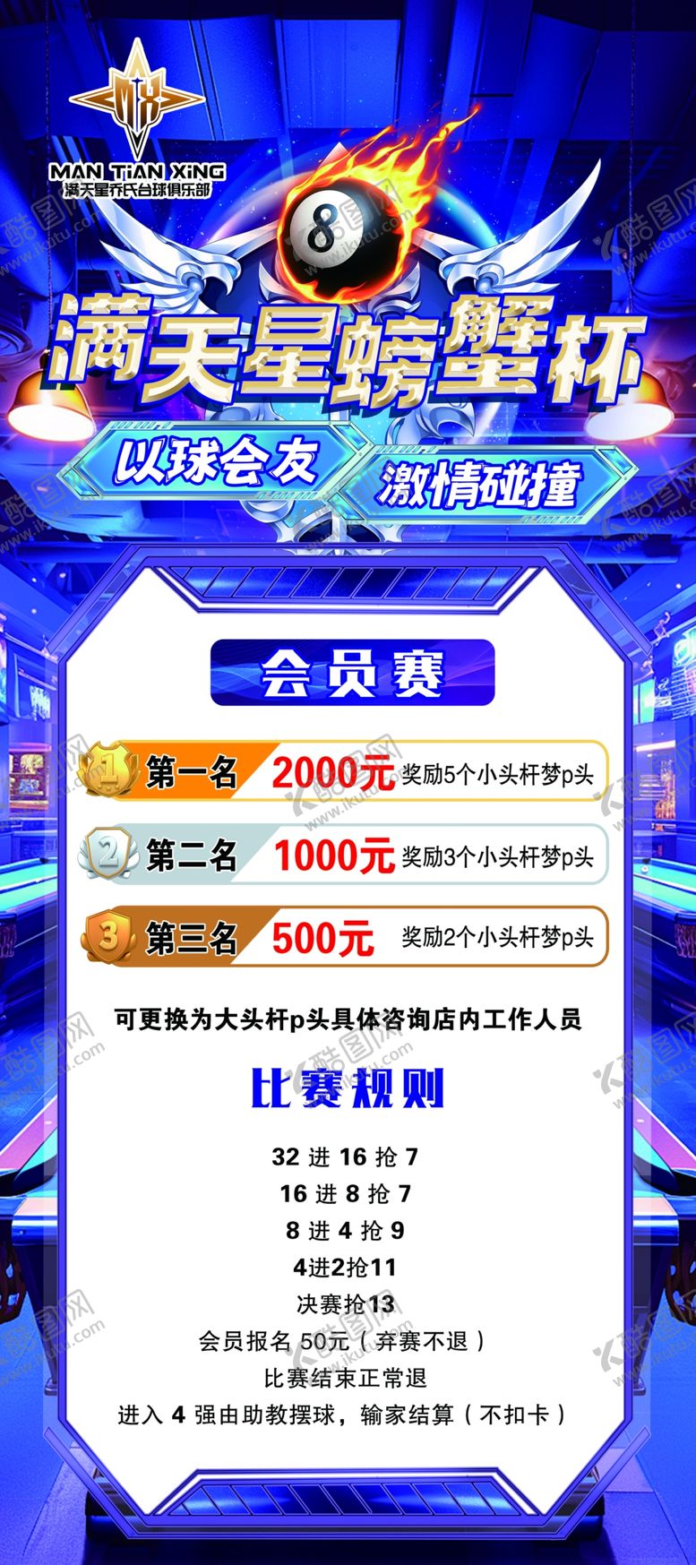 编号：65491411021909491221【酷图网】源文件下载-台球比赛海报