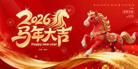 2026马年节庆装饰图案