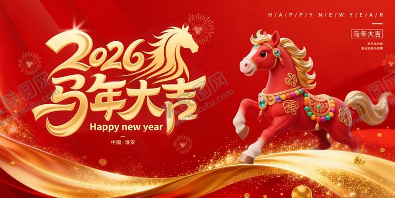 编号：15134404040832083970【酷图网】源文件下载-2026马年节庆装饰图