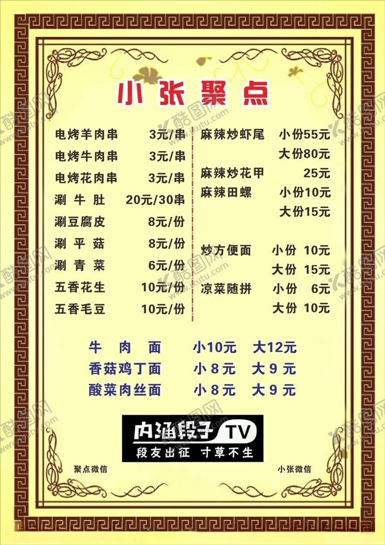 编号：36781802090423139826【酷图网】源文件下载-烧烤菜单
