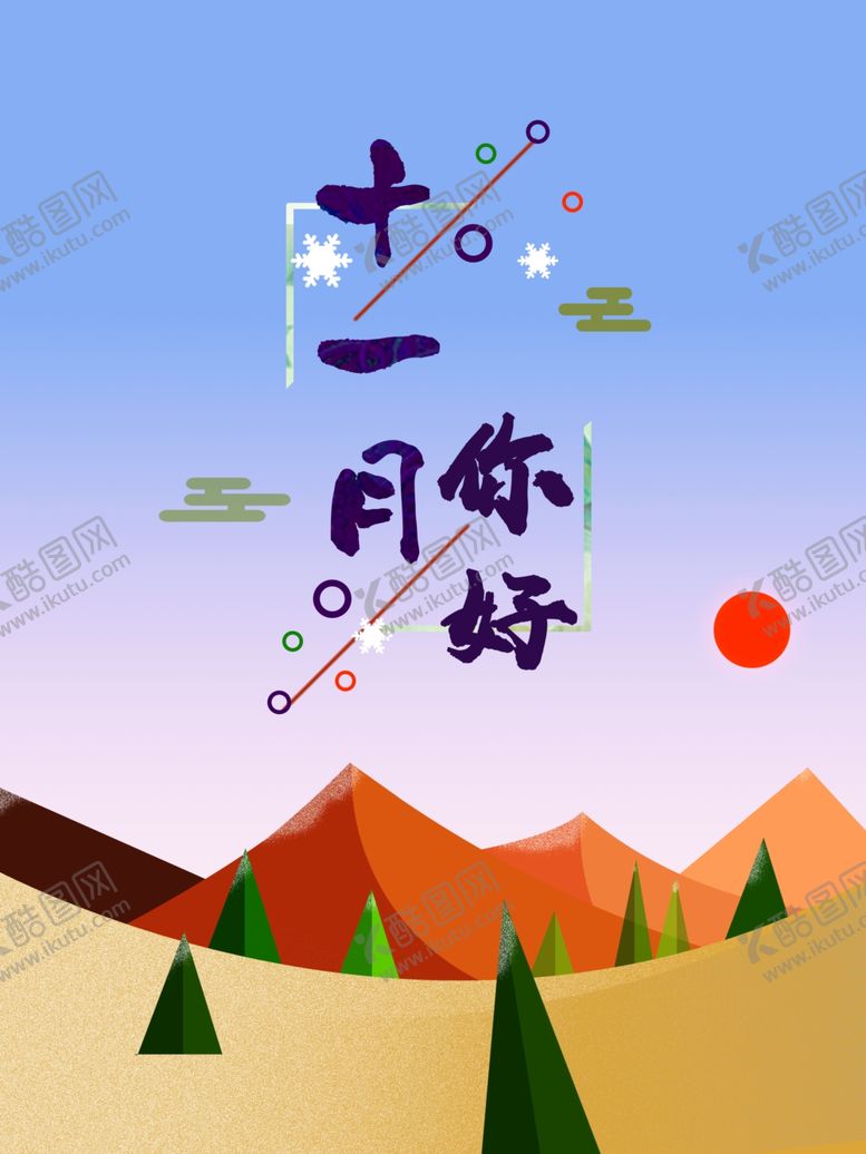 编号：77253005101524403786【酷图网】源文件下载-十一月你好