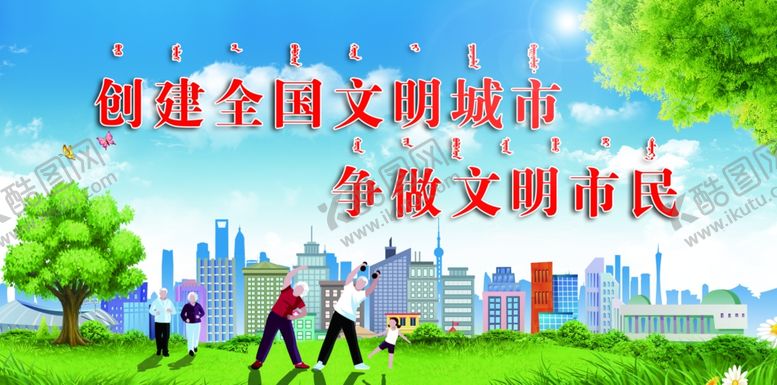编号：88285007062053041064【酷图网】源文件下载-文明城市