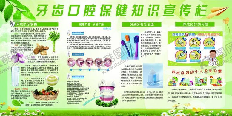 编号：12462902222329107081【酷图网】源文件下载-牙齿口腔保健知识