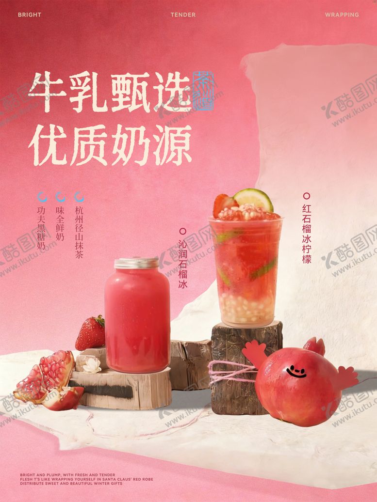 编号：37547403141606567969【酷图网】源文件下载-奶茶下午茶饮品分层海报