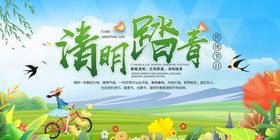 踏青海报清明海报