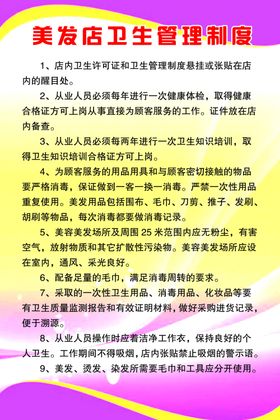 美发店卫生管理制度
