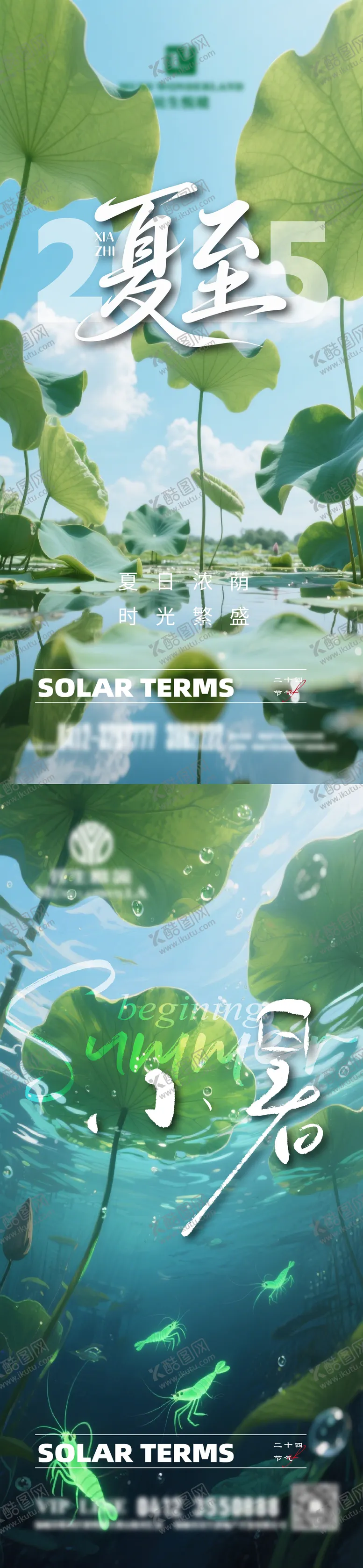 编号：68085506231600414628【酷图网】源文件下载-夏至小暑海报