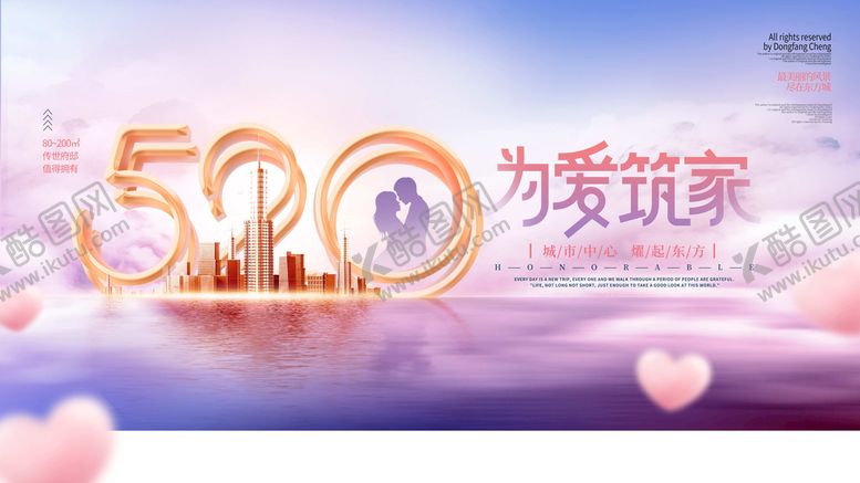 编号：98136709130643509302【酷图网】源文件下载-520海报