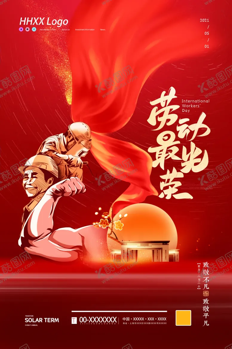 编号：41929903141424218697【酷图网】源文件下载-五一