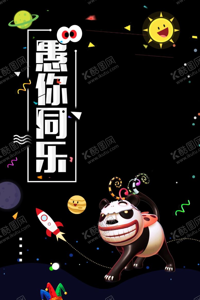 编号：53483709151501327754【酷图网】源文件下载-整蛊大行动