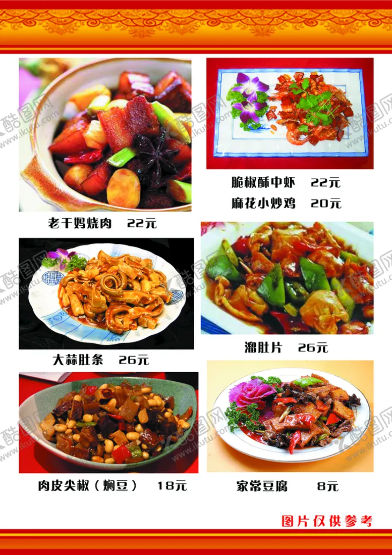 编号：06142710030710267125【酷图网】源文件下载-菜单