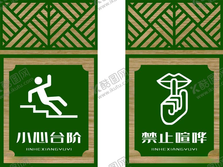编号：62053312130736259243【酷图网】源文件下载-温馨提示标识牌