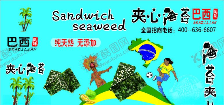 编号：35249410220353483602【酷图网】源文件下载-巴西夹心饼干