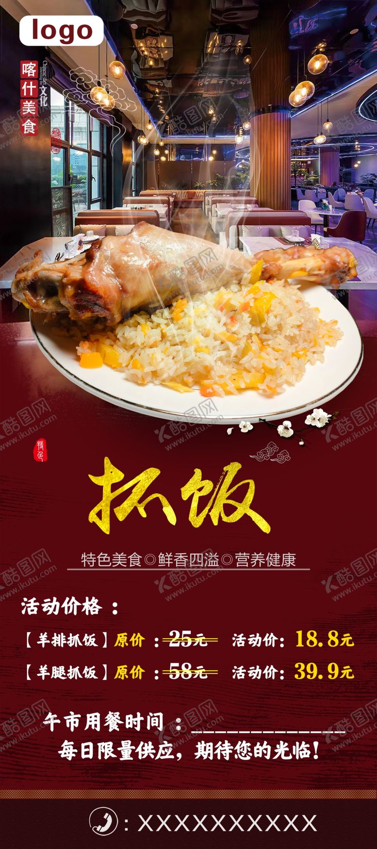 编号：87919901131345163191【酷图网】源文件下载-抓饭展架