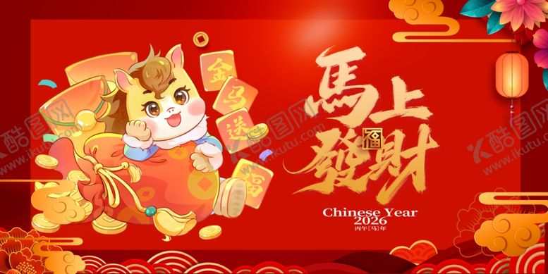 编号：80409804050021093099【酷图网】源文件下载-马年