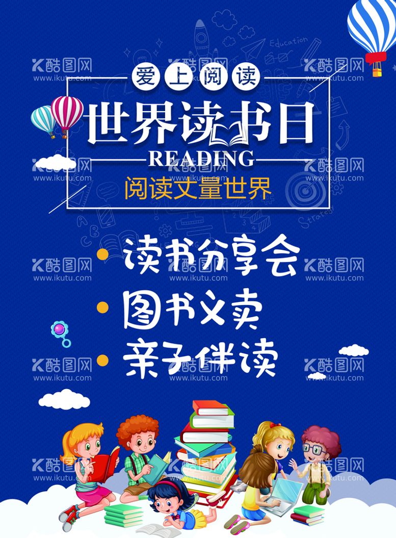 编号：17408210050551385481【酷图网】源文件下载-世界读书日