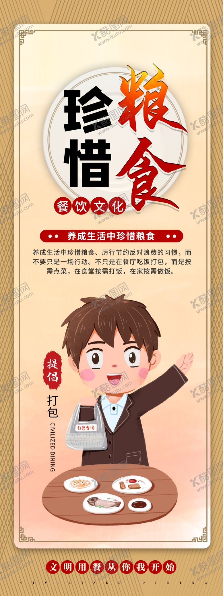 编号：60135307132106457141【酷图网】源文件下载-勤俭节约
