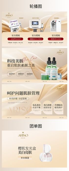 金色系皮肤管理套图