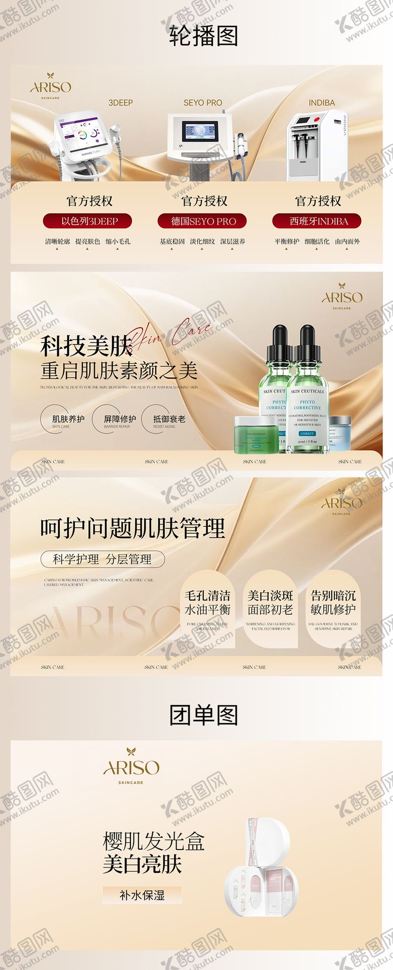 编号：28998605061343358357【酷图网】源文件下载-金色系皮肤管理套图