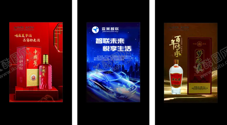 编号：60120006292240518465【酷图网】源文件下载-白酒海报智能科联