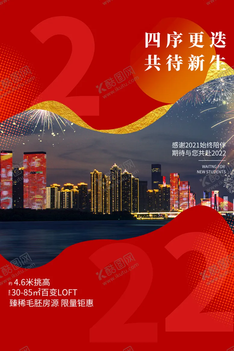 编号：88532111151117588570【酷图网】源文件下载-元旦海报
