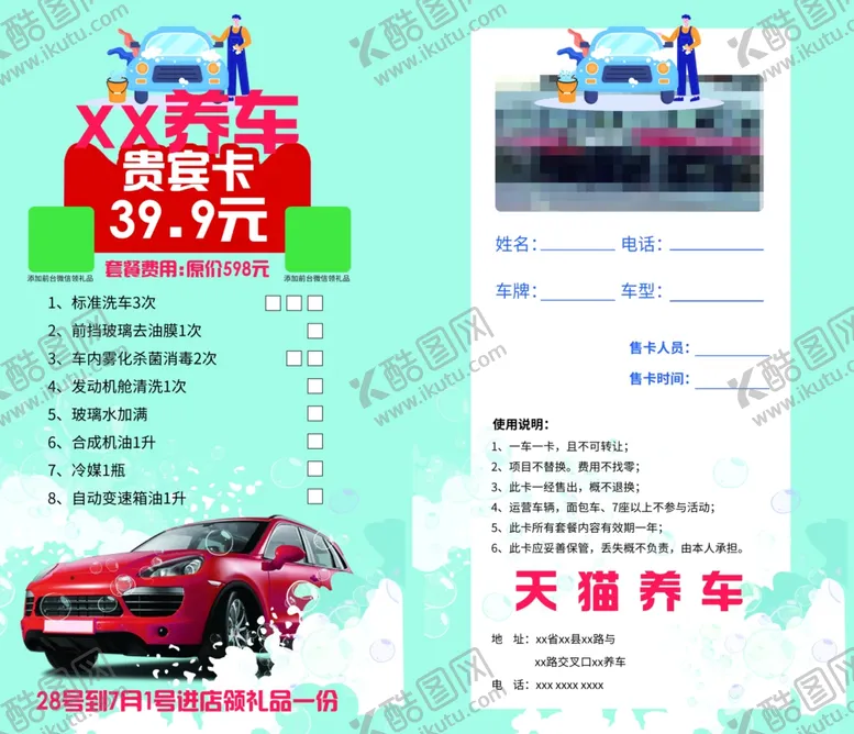 编号：31796102112355016148【酷图网】源文件下载-修车养车蓝色卡片