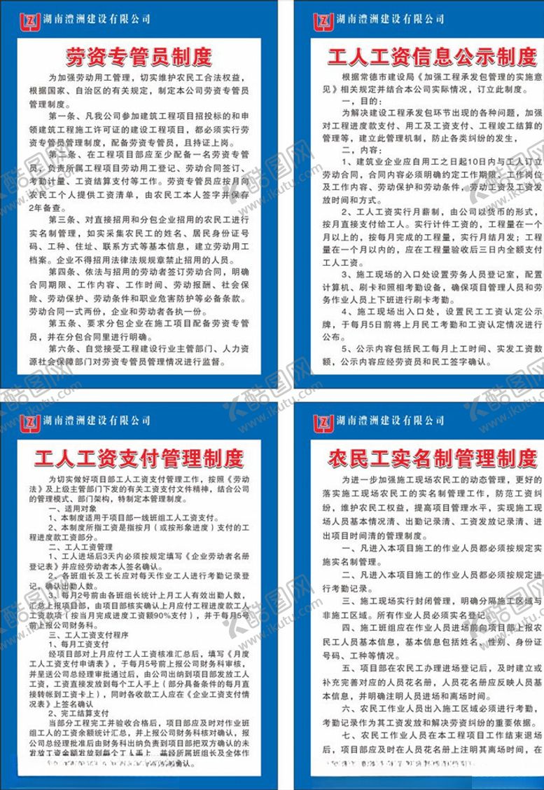 编号：21256204200438466383【酷图网】源文件下载-建筑工人工资管理制度牌