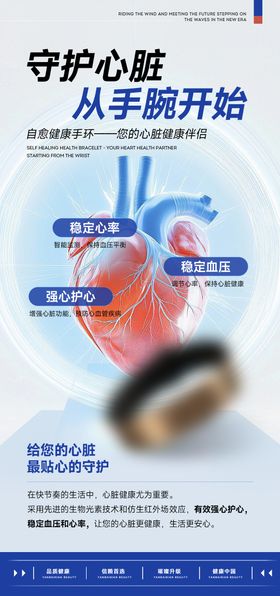 保护肝脏产品宣传海报
