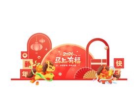 2026马年打卡拍照道具