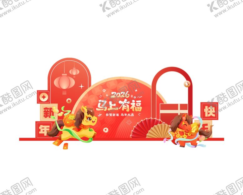 编号：44472712192153268180【酷图网】源文件下载-2026马年打卡拍照道具