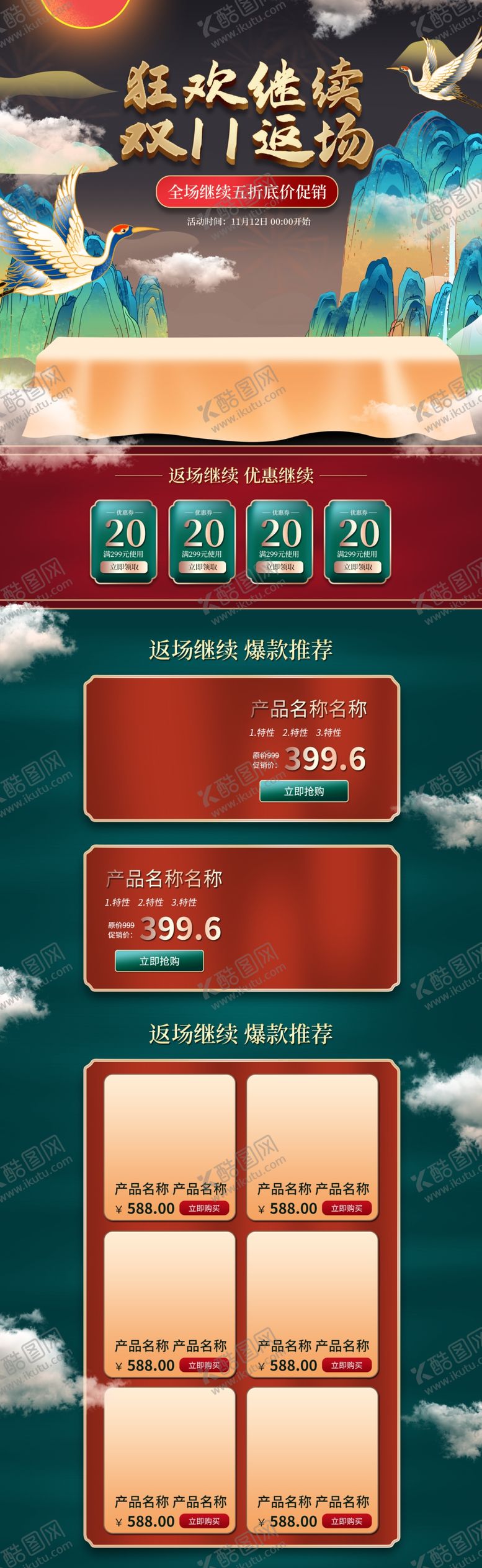 编号：17090307121946064843【酷图网】源文件下载-双十一海报