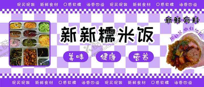 编号：81930802280146165885【酷图网】源文件下载-糯米饭