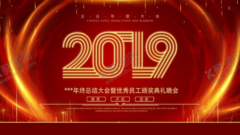 编号：34599809250827274751【酷图网】源文件下载-年会背景舞台