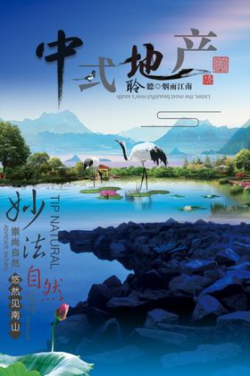 中式地产