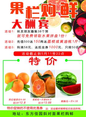 果蔬大促销